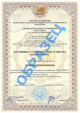 Сертификат соответствия аудитора Сестрорецк Сертификат ГОСТ РВ 0015-002